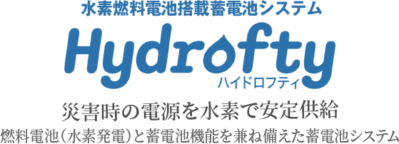 水素燃料電池搭載蓄電池システム Hydrofty